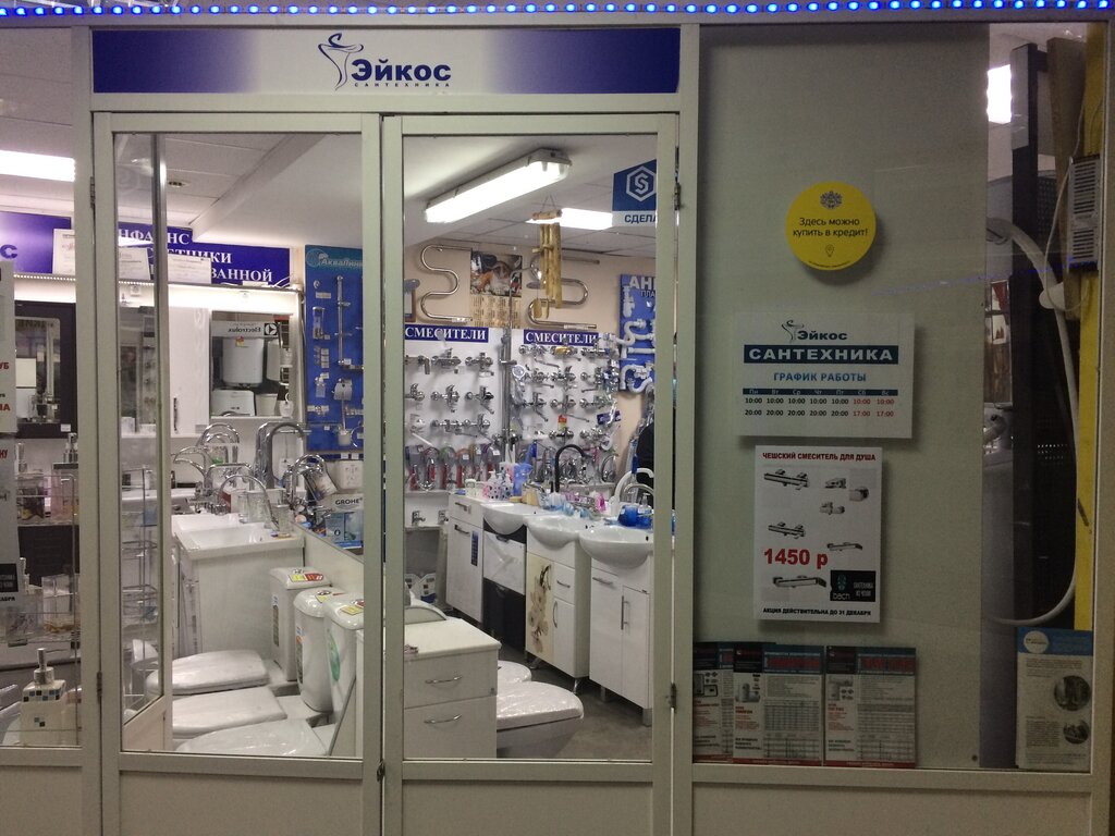 Сантехника В Барнауле Интернет Магазин