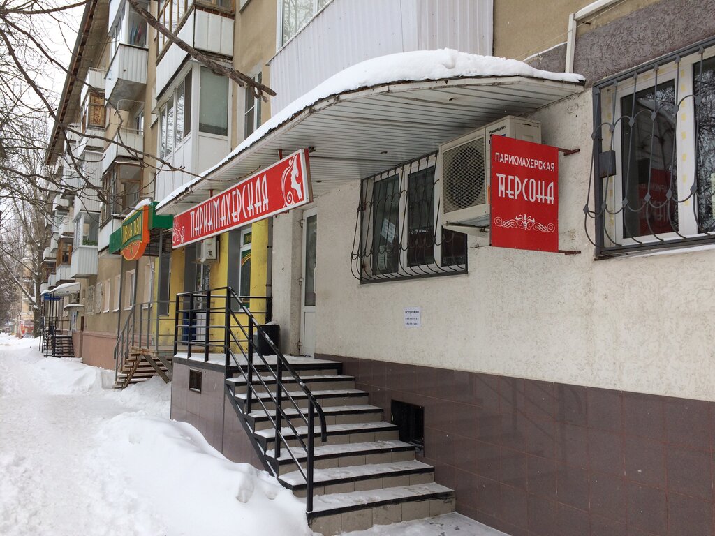 Магазин Персона Саратов