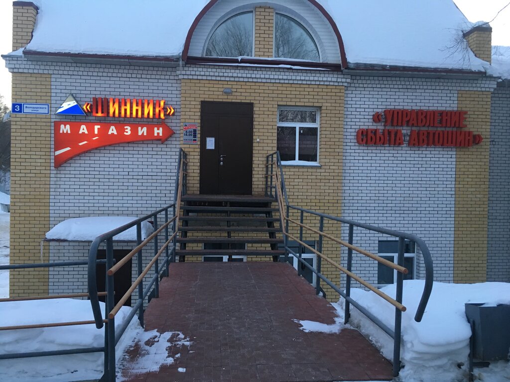 Магазин Резина Киров