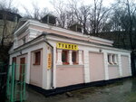 Туалет (Stavropol Territory, Pyatigorsk, park Tsvetnik) ، حمام عام