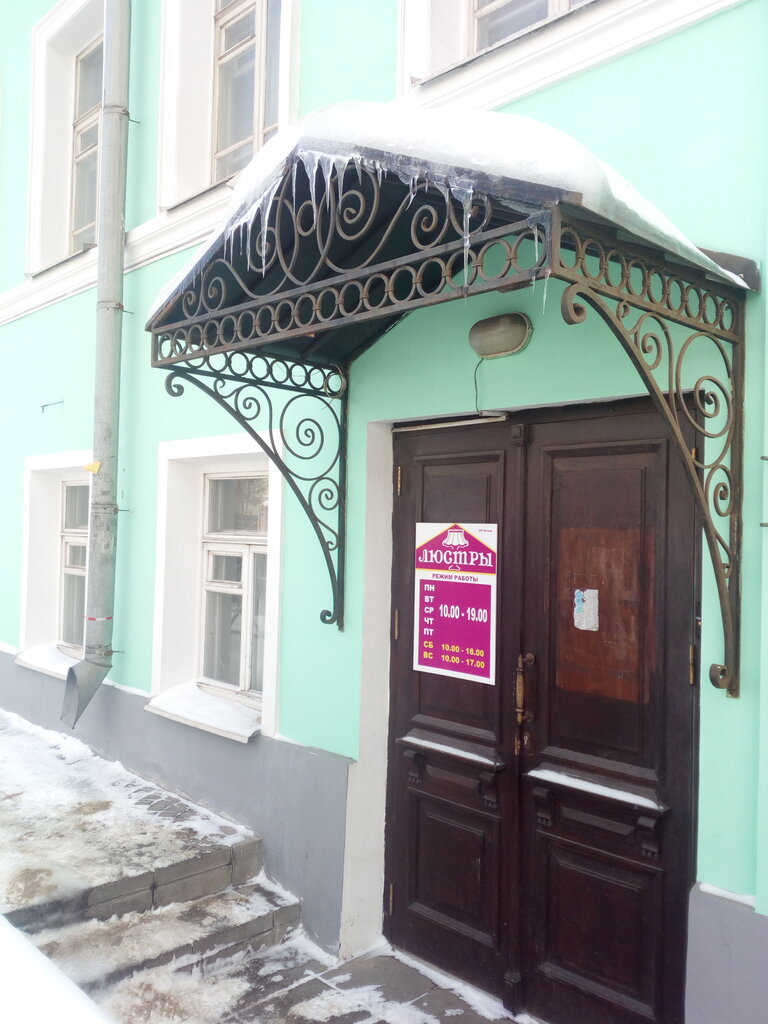 Магазин Ламп Ярославль