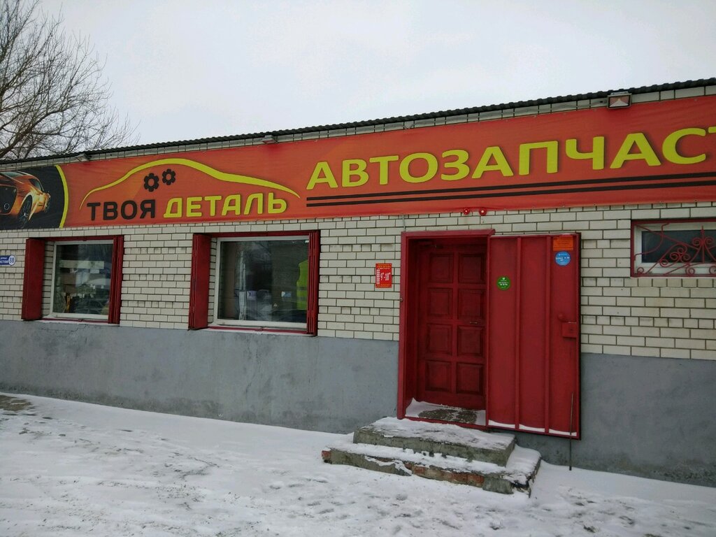 Магазин Твоя Запчасть