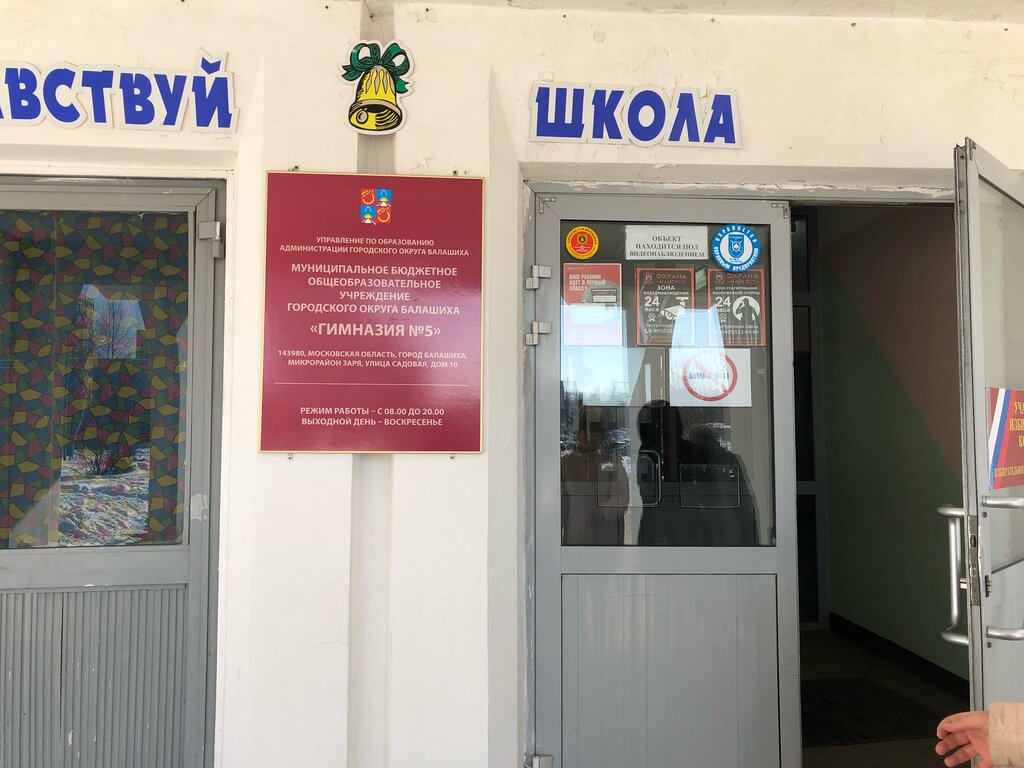 School Средняя общеобразовательная школа № 15, имени Героя Российской Федерации А.В. Буриличева, Balashiha, photo