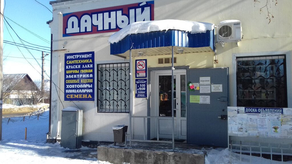 Магазин Дача Режим Работы