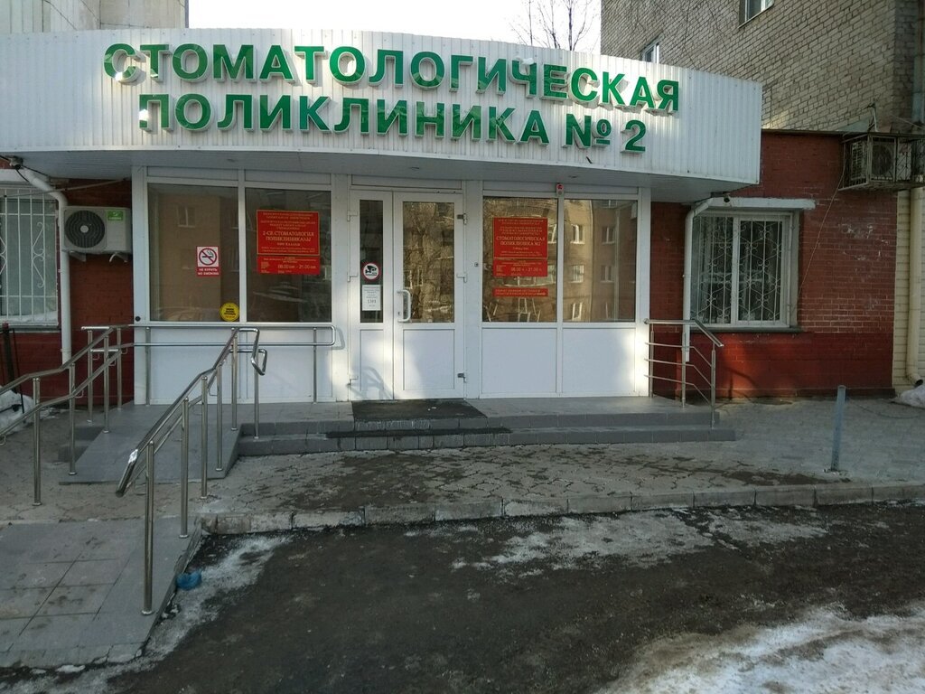 Стоматологическая поликлиника № 2, стоматологическая поликлиника, просп