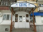 Sotis (Gagarina Street, 116), medical center, clinic