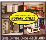 New Style Tmz Ltd (prospekt Lenina, 5) ، مصنع أثاث