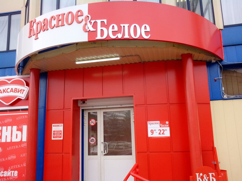 Красно Белое Магазин Режим