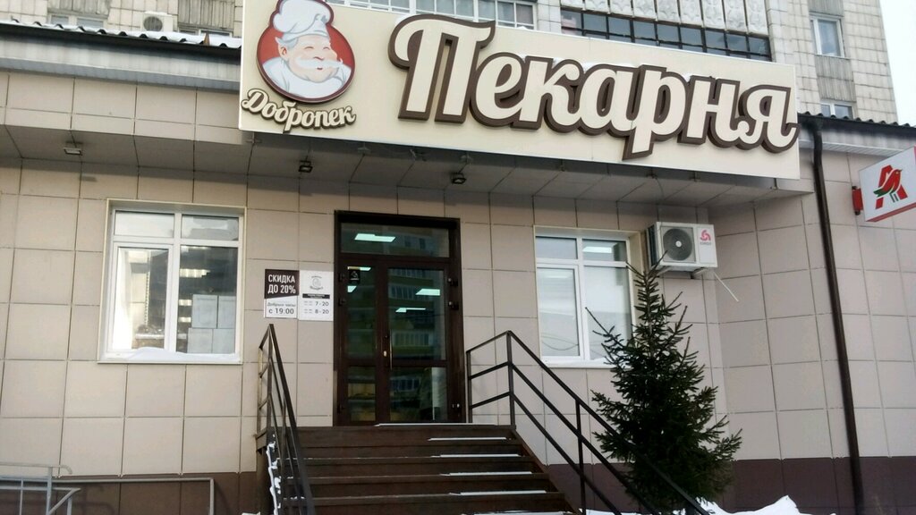 Отзывы о "Добропек" на Аметьеве, Республика Татарстан, Казань, улица Карбышева, 