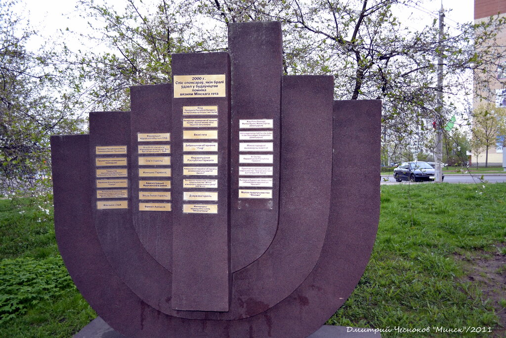 Мемориальный комплекс Яма, памятник, мемориал, Беларусь, Минск ...