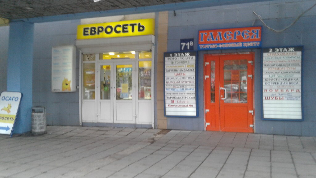 Евросеть Магазины В Москве Рядом Со Мной