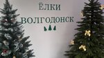 Искусственные ёлки (Kurchatova Avenue, 23), árboles de navidad y adornos navideños