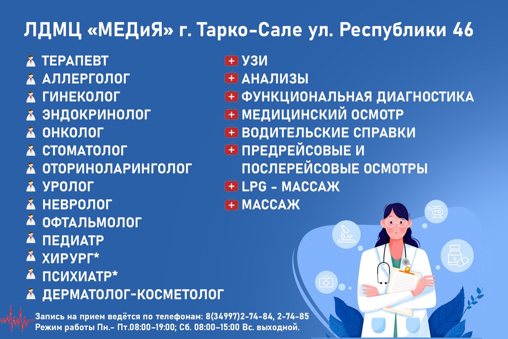 Почта тарко сале график Media, medical center, clinic, Tarko-Sale, ulitsa Respubliki, 46 - Yandex Maps