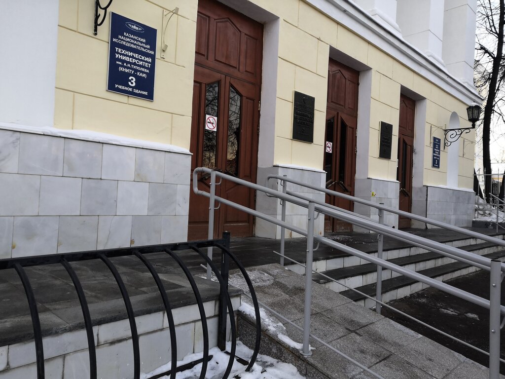 University КНИТУ-КАИ имени А.Н. Туполева, Военный учебный центр, Kazan, photo