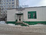 Архипенный (Lomonosova Avenue, 90), bar, pub