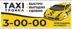 Тройка (Revolyutsii Street, 4) ، خدمات سيارات الأجرة