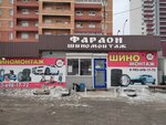 Gregory Mall (ulitsa Baumana, 233А), tire service