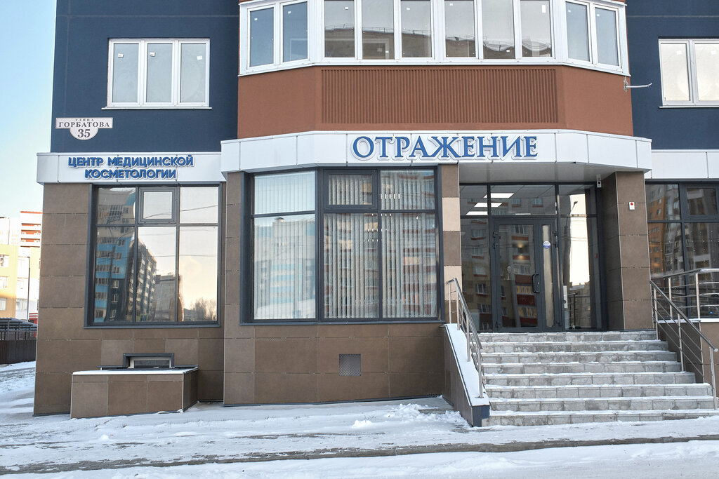 Отражение ул горбатова 35 брянск фото