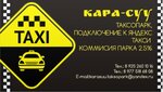 Кара-Суу (Яузская аллея, 2А, стр. 13, Москва), таксопарк в Москве