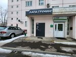 Lapagrooming (Geroyev Panfilovtsev Street, 13к3) ، صالون حيوانات أليفة