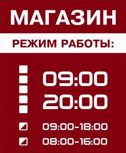График работы магазина 5 Hutka - Ip Moskalenko S. N., large format printing, horad Homieĺ, Новачарнігаўск