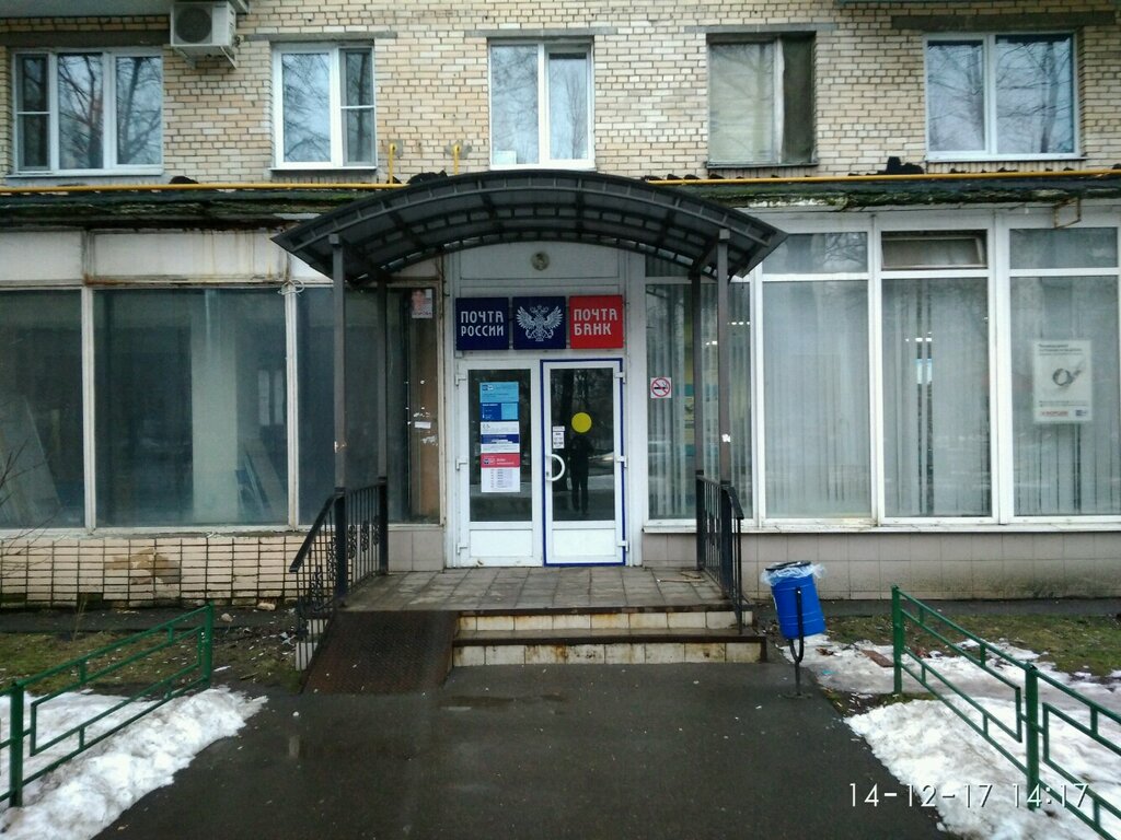 Post office Otdeleniye pochtovoy svyazi Moskva 105203, Moscow, photo