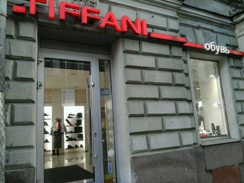 Магазин обуви Tiffani, Санкт‑Петербург, фото