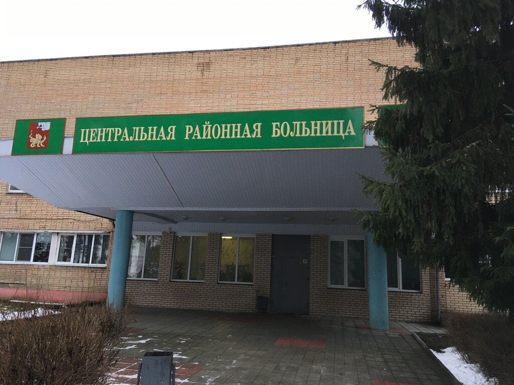 عيادة خارجية للبالغين Yegoryevskaya Tsentralnaya Rayonnaya bolnitsa poliklinika № 3 ، ، صورة