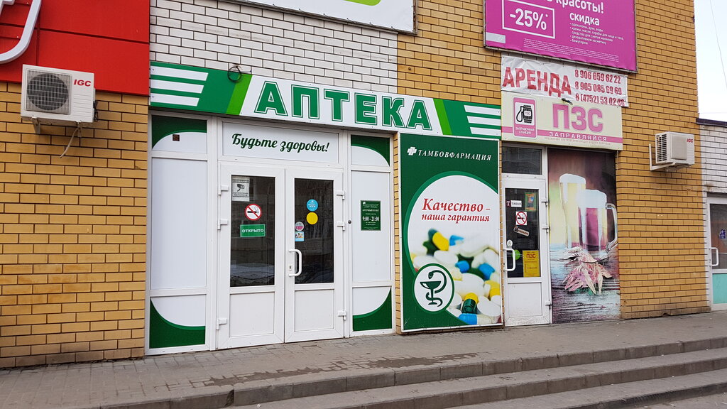 Pharmacy Tambovfamatsiya, Tambov, photo