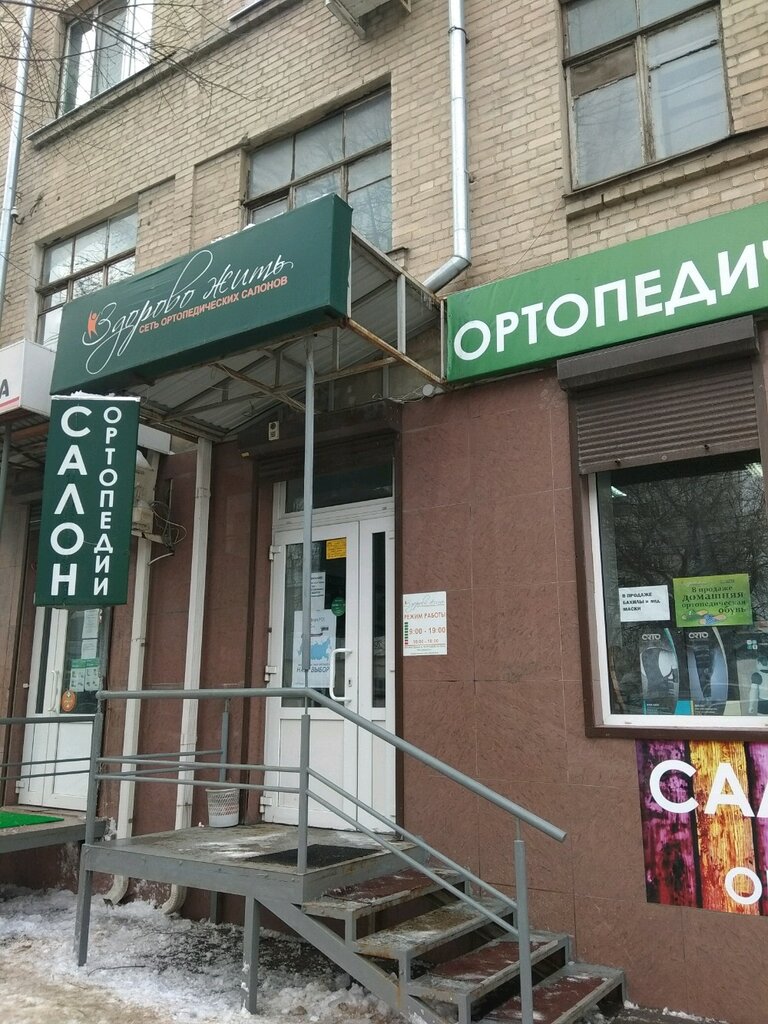 Ортопедический Магазин На Чернышевской Саратов — Каталог интернет магазинов