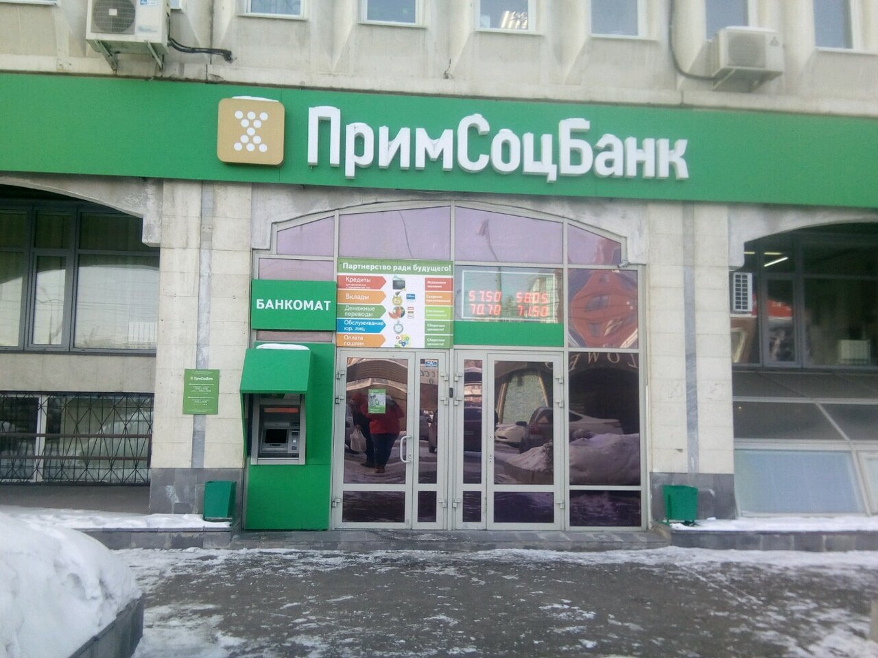 Отзывы о "ПримСоцБанк", Хабаровск, Волочаевская улица, 116 - Яндекс Карты