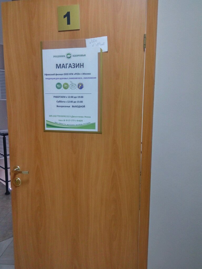 Магазин Здоровья Уфа