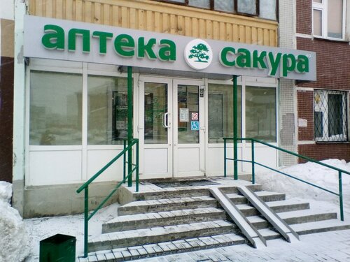 Сакура, аптека, ул. Академика Сахарова, 10, Казань, Россия — Яндекс.Карты