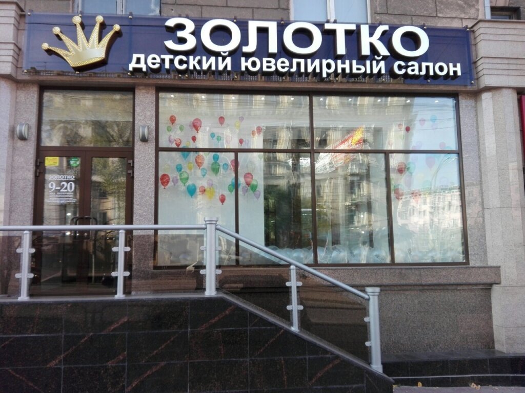Энгельс Магазин Золотой