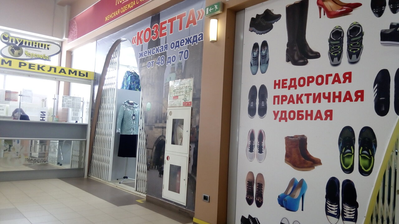 Магазин Козетта Череповец Каталог Товаров