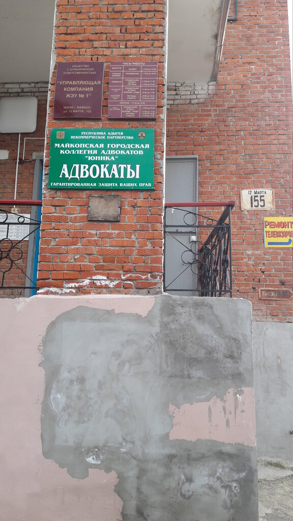 Municipal housing authority Upravlyayustchaya companiya ZhEU № 1, Maykop, photo
