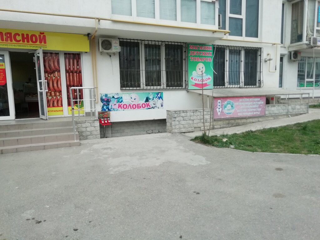 Магазин Колобок В Йошкар Оле Каталог Товаров