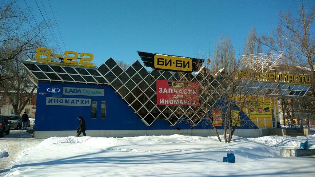 Магазин Би Би Саратов