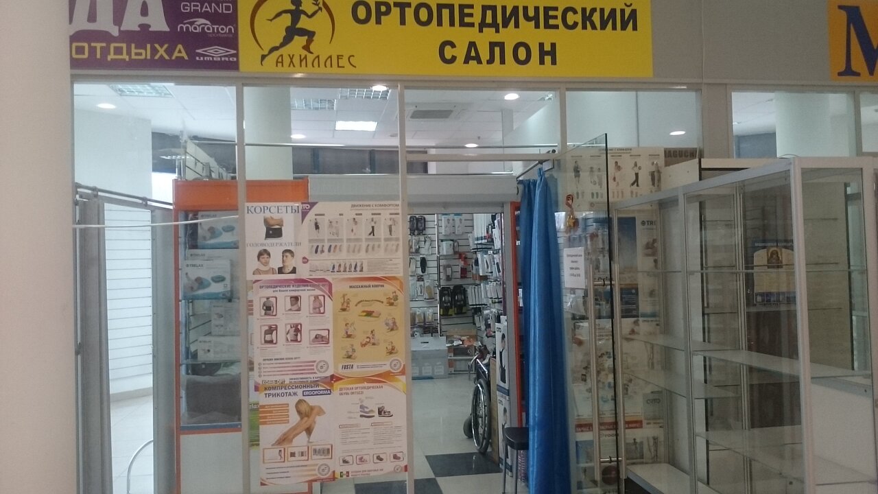 Магазин Ортопедических Товаров В Дмитрове
