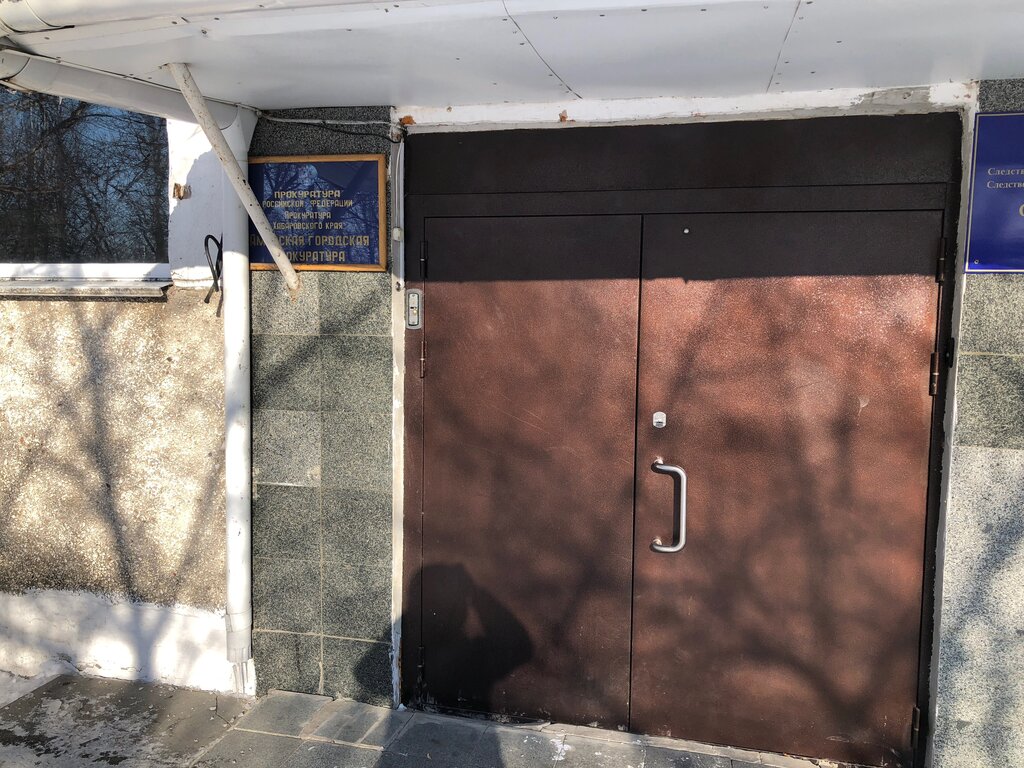 Fiscalía Амурская городская прокуратура, , foto