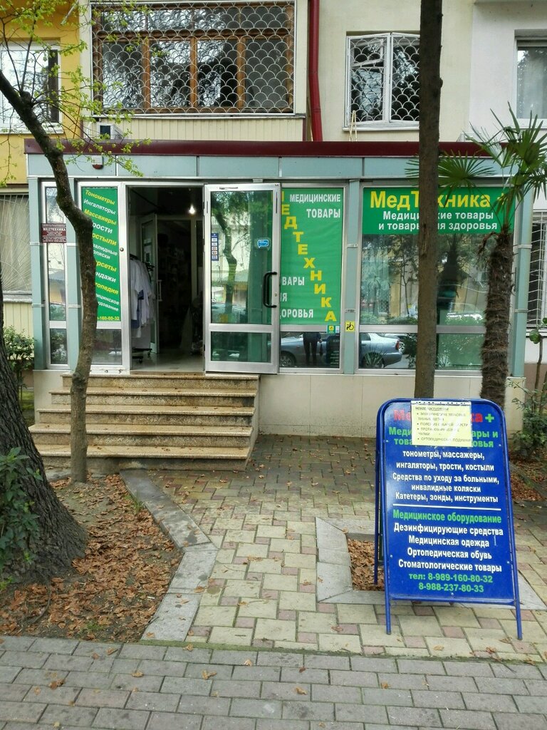 Магазин Медтехника Сочи Каталог Товаров