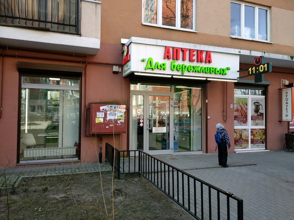 Pharmacy Apteka dlya berezhlivykh, Kaliningrad, photo