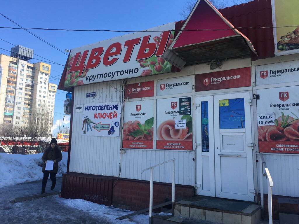 Магазин Растений Саратов