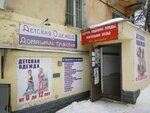 Detskaya odezhda i domashny trikotazh (Ogorodnaya ulitsa, 170/2) ، محلات بيع أغطية السرير