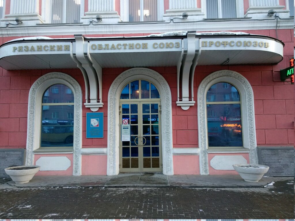 اتحاد تجاري Ryazan Regional Union of Trade Union Organizations ، ريازان، صورة