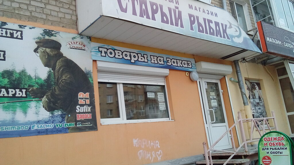 Посмотреть Товары В Магазине Рыбак Каменска Шахтинского