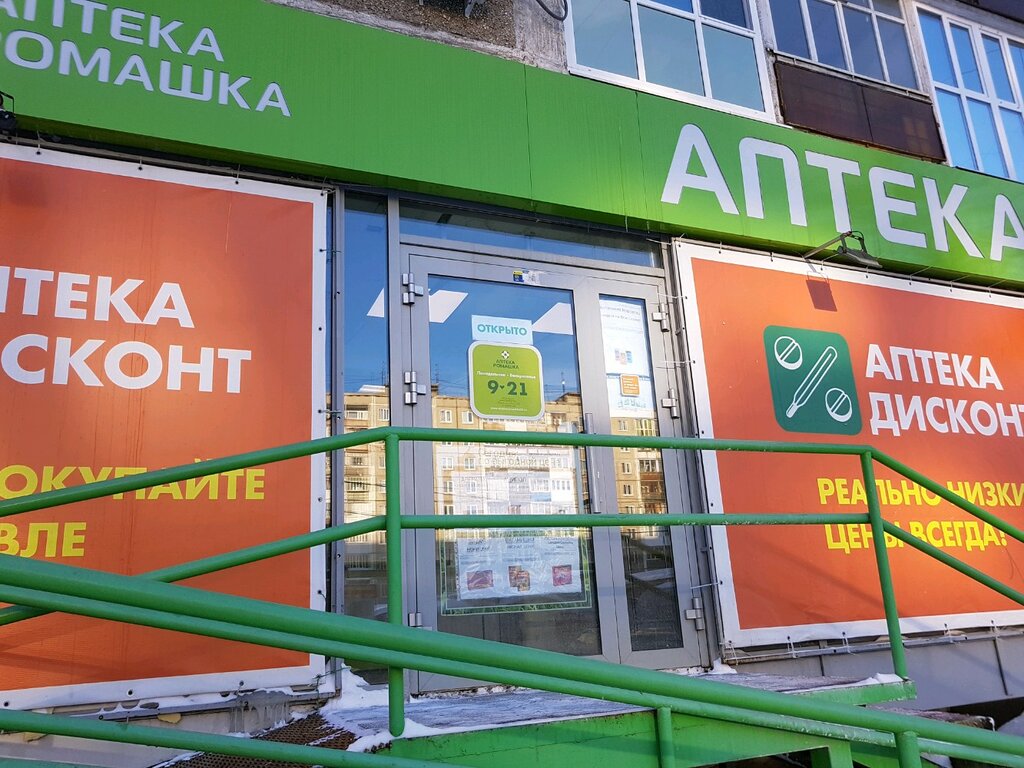 Аптека Ромашка В Москве Адреса Магазинов