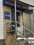 Zvezdny put-avto (Barasheva Street, 5), auto parts and auto goods store