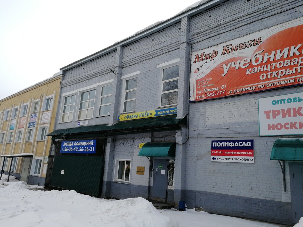 Bookstore Optovo-roznichny sklad Mir knigi, Kirov, photo