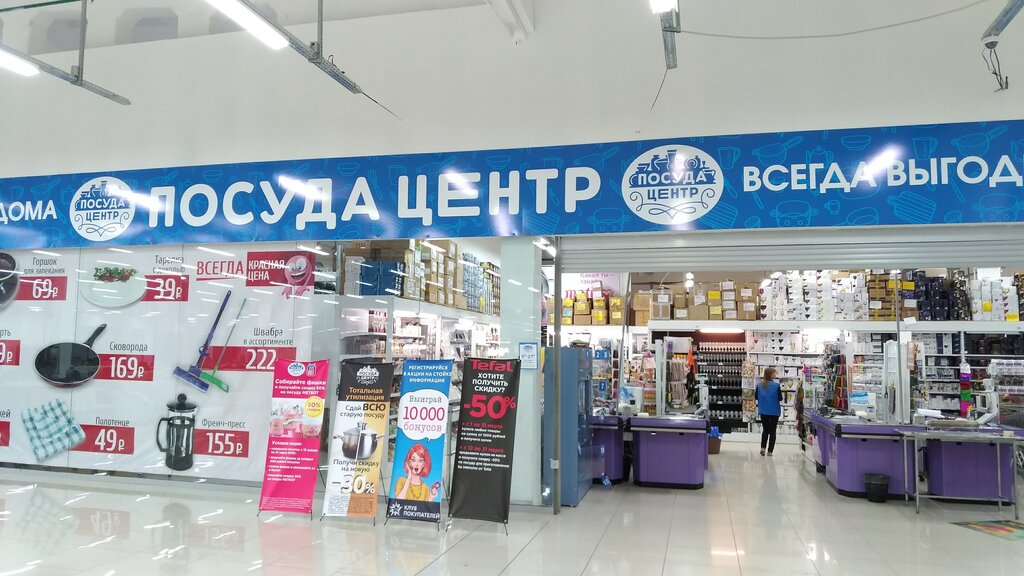 Интернет Магазин Посуда Центр Улан Удэ
